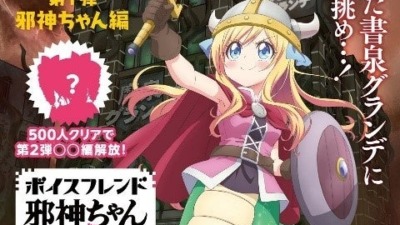 ボイスフレンド『邪神ちゃんドロップキック 魔泉グランデからの脱出』開催決定！