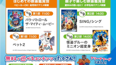 『エンジョイ沖縄市民イベント ～夏休み 親子映画会～』開催決定☆