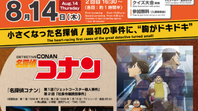 『アニメ東京ステーションの夏まつり』で「いっしょにアニメ鑑賞会」夏休み特別プログラム開催決定！コナンとガッチャマンを楽しもう♪