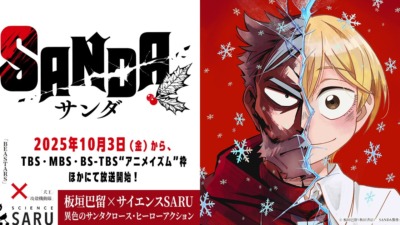 TVアニメ「SANDA」が2025年10月3日より放送開始