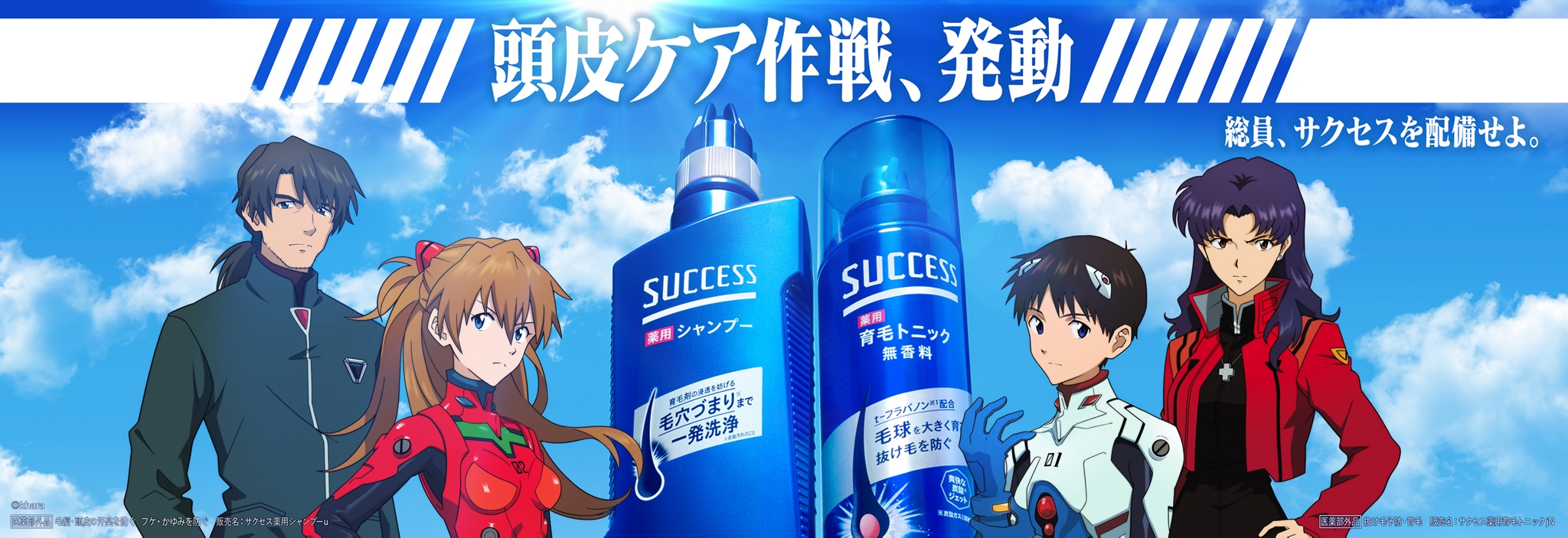 「サクセス」×『エヴァンゲリオン』キャンペーン第二弾 開催決定！描きおろし壁紙や豪華グッズが当たる☆
