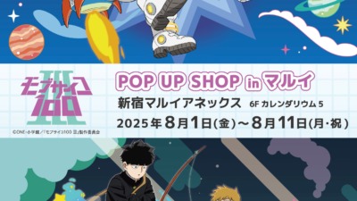 『モブサイコ100 III POP UP SHOP』in 東京 開催決定！