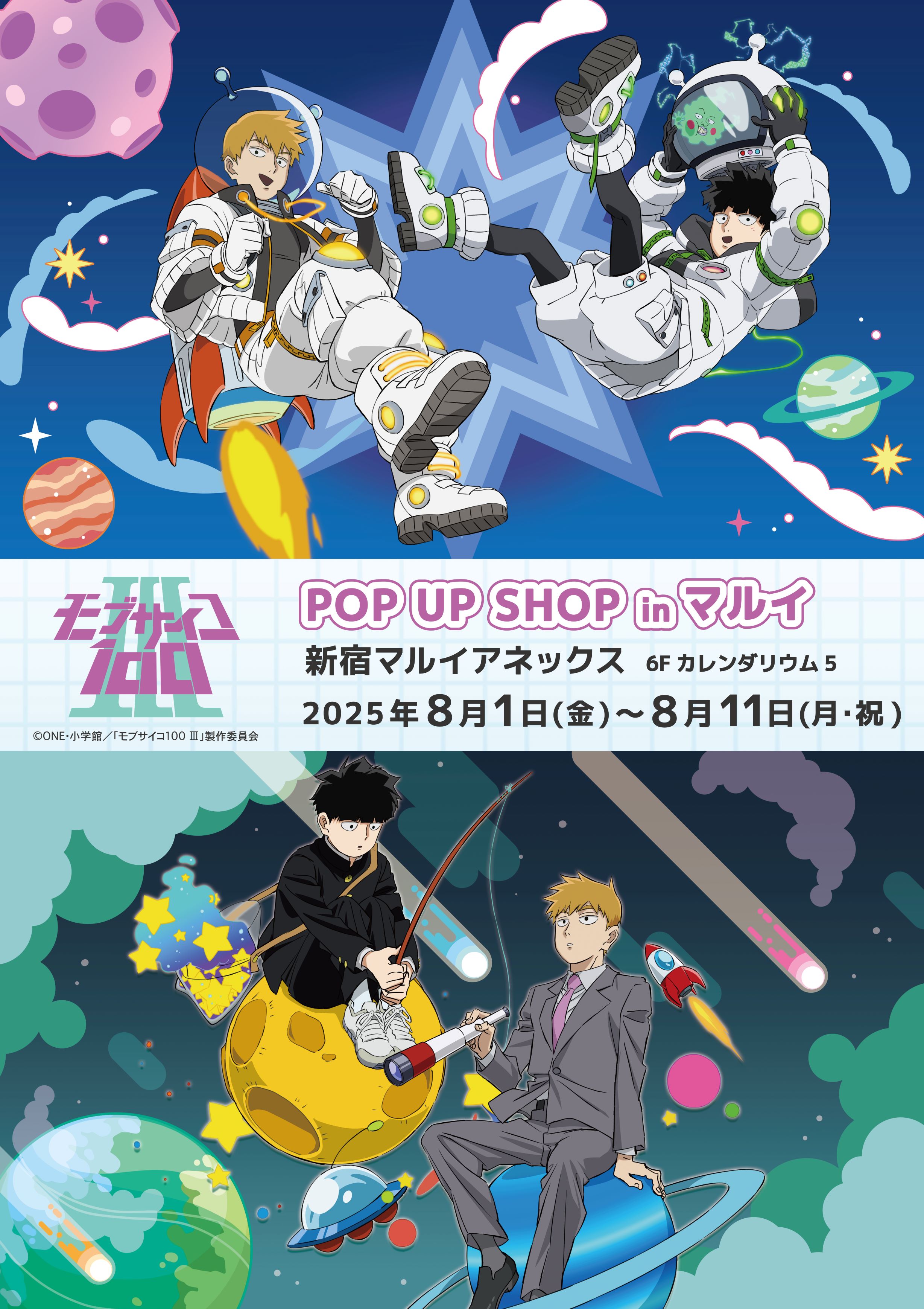 『モブサイコ100 III POP UP SHOP』in 東京 開催決定!