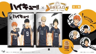 『ハイキュー!!』×「with you BREAD」コラボ缶詰パン 発売開始！推しと備える＆楽しむ☆