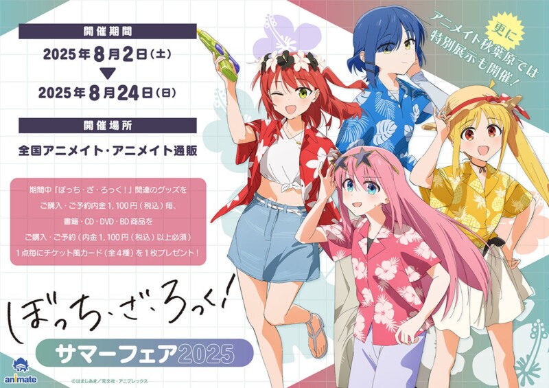『ぼっち・ざ・ろっく！』サマーフェア2025＆新グッズ発売決定！アロハな装いで“結束”しよう☆特別展示も！！