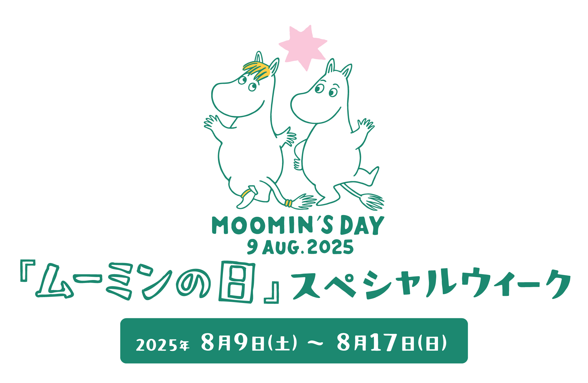 『ムーミンの日』スペシャルウィーク2025開催決定!ムーミンバレーパークで心ときめく夏の思い出を☆