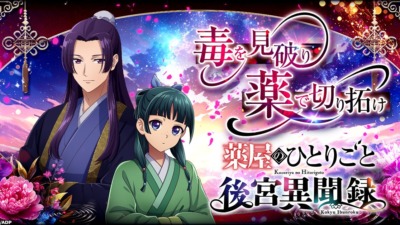 シミュレーションゲーム『薬屋のひとりごと 後宮異聞録』事前登録スタート！