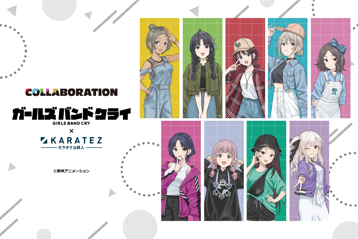 『ガールズバンドクライ』×カラオケの鉄人 コラボイベント開催決定!音楽とともに楽しむ特別なひととき♪
