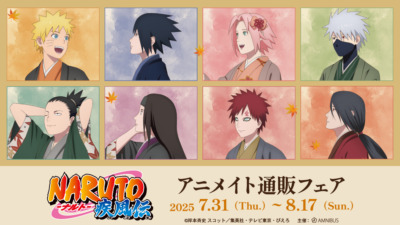 『NARUTO-ナルト- 疾風伝』アニメイト通販フェア開催決定！描き下ろしグッズを手に入れよう♪