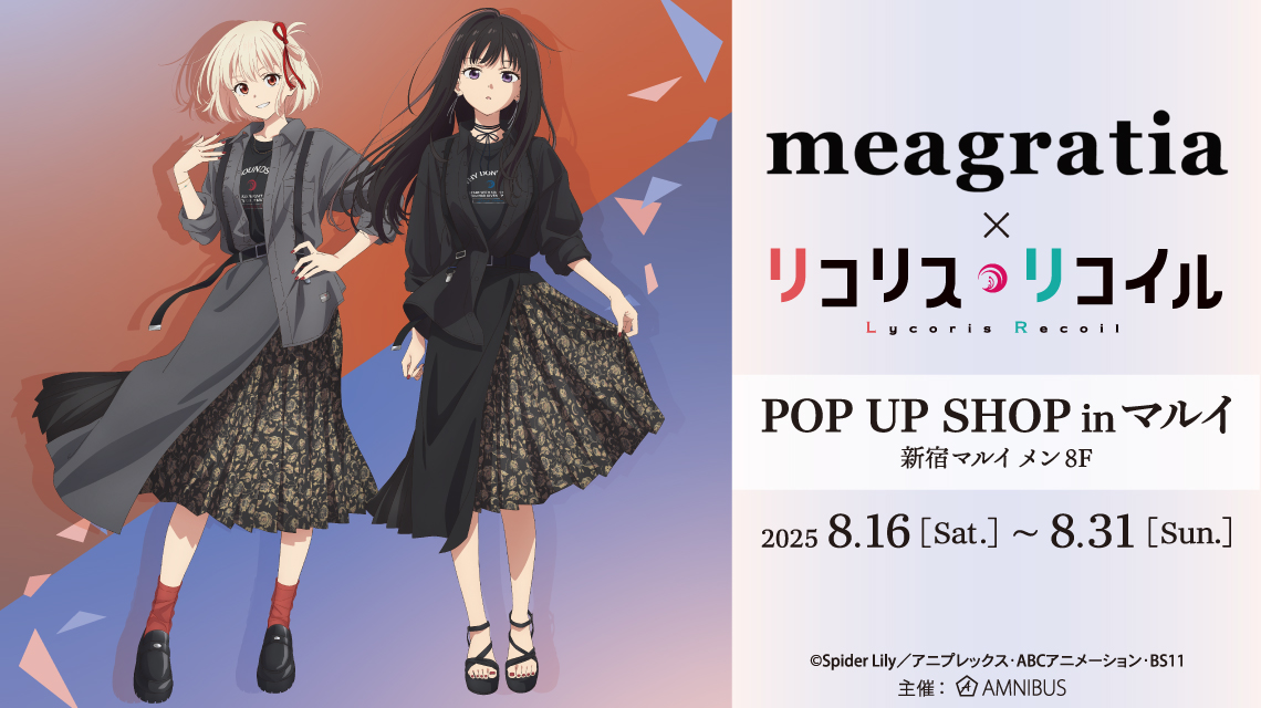 『meagratia×リコリス・リコイル』POP UP SHOP in マルイ 開催決定!