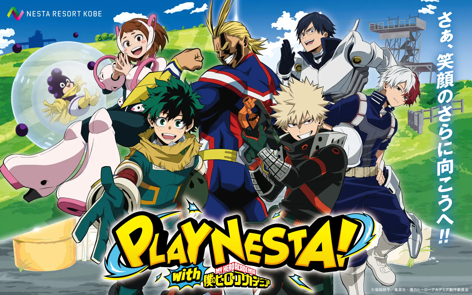 『僕のヒーローアカデミア』×ネスタリゾート神戸 初のコラボイベント 「PLAY NESTA!with 僕のヒーローアカデミア」開催決定!