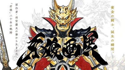 『牙狼＜GARO＞』原画展にて 画集『牙狼画』刊行記念・雨宮慶太サイン会 9月5日、10日開催決定！