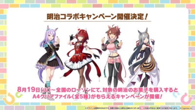 『ウマ娘 プリティーダービー』×ローソン コラボキャンペーン開催♪