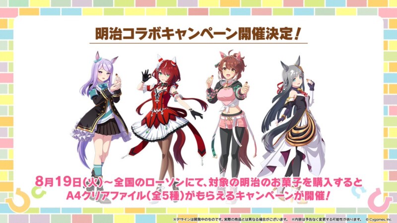 『ウマ娘 プリティーダービー』×ローソン コラボキャンペーン開催♪