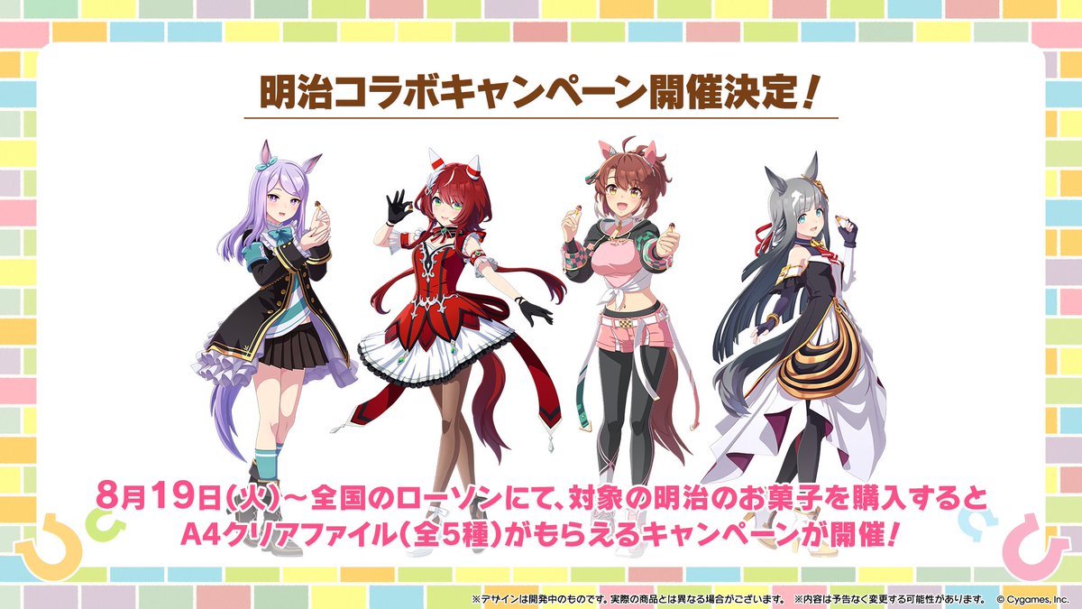 『ウマ娘 プリティーダービー』×ローソン コラボキャンペーン開催♪