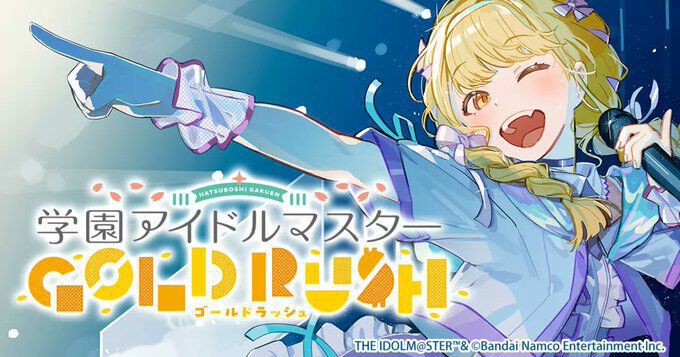 「学園アイドルマスター GOLD RUSH 3巻」発売記念イベント 飯田ヒカルさんイベント