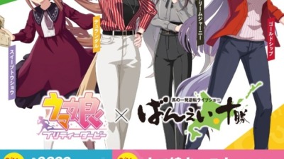 「ウマ娘 × ばんえい十勝」コラボイベントが9月13日と14日に開催！！