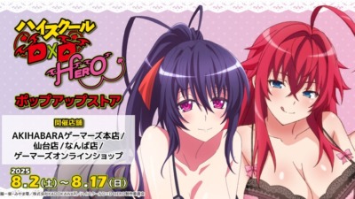 アニメ「ハイスクールD×D HERO」ポップアップストア 開催決定♡