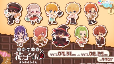 『地縛少年花子くん２』オンラインくじ『くじクリフ』にて発売♪