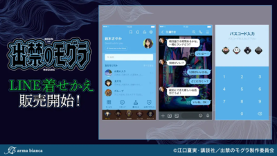 TVアニメ『出禁のモグラ』LINE着せかえに登場！
