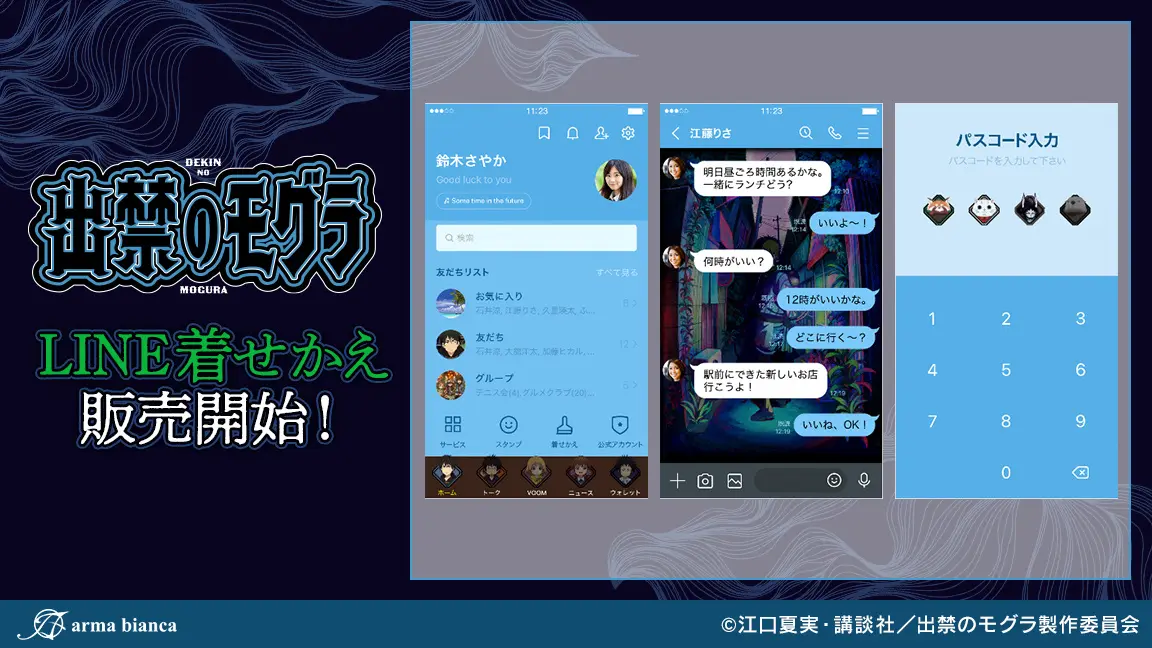 TVアニメ『出禁のモグラ』LINE着せかえに登場！