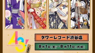「A3!×歌舞伎POP UP SHOP in TOWER RECORDS」をタワレコ渋谷店で8月1日より開催、新作描き下ろしグッズあり