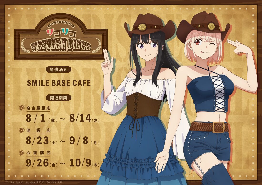 TVアニメ『リコリス・リコイル』COLLABORATION CAFE リコリコ WESTERN DINER in 愛知、東京、大阪