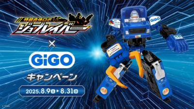 「特装合体ロボ ジョブレイバー」とGiGoが8月9日にコラボ、ここだけの景品やキャンペーンもあり