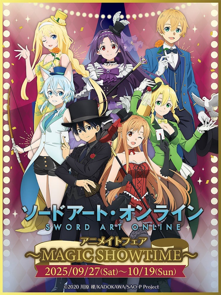 TVアニメ「ソードアート・オンライン」の新規描き下ろしの新作グッズが9月27日に発売