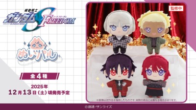 「機動戦士ガンダムSEED FREEDOM」よりぬいパルが12月13日に発売