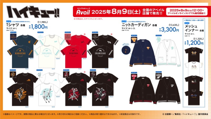ハイキュー!! × アベイル 8月9日〜ウェアグッズが登場! ハイキュー!! × アベイル 8月9日〜ウェアグッズが登場!