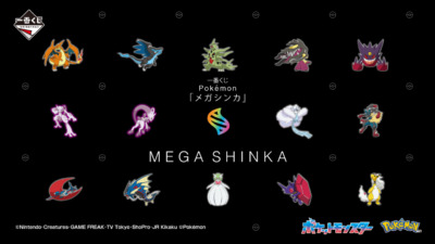 【一番くじ】Pokémon 「メガシンカ」 格好良いポケモンが大集合！！