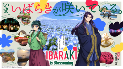 茨城県×TVアニメ『薬屋のひとりごと』 コラボ観光企画 開催決定！