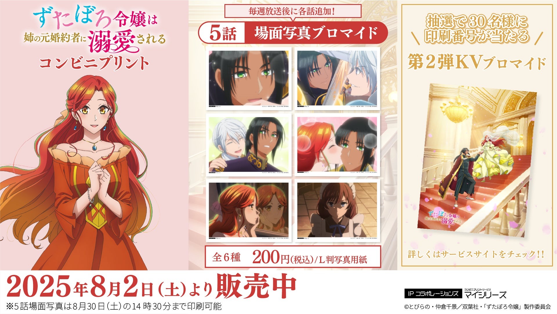 コンビニプリント「ずたぼろ令嬢は姉の元婚約者に溺愛される」第話の場面写真が追加！