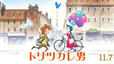 映画「トリツカレ男」2025年11月公開