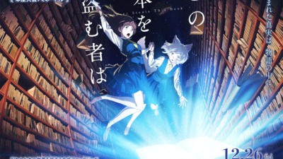 映画「この本を盗む者は」2025年12月公開