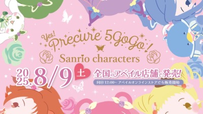 Yes! プリキュア5GoGo! × サンリオ × アベイル 8月9日〜販売♡