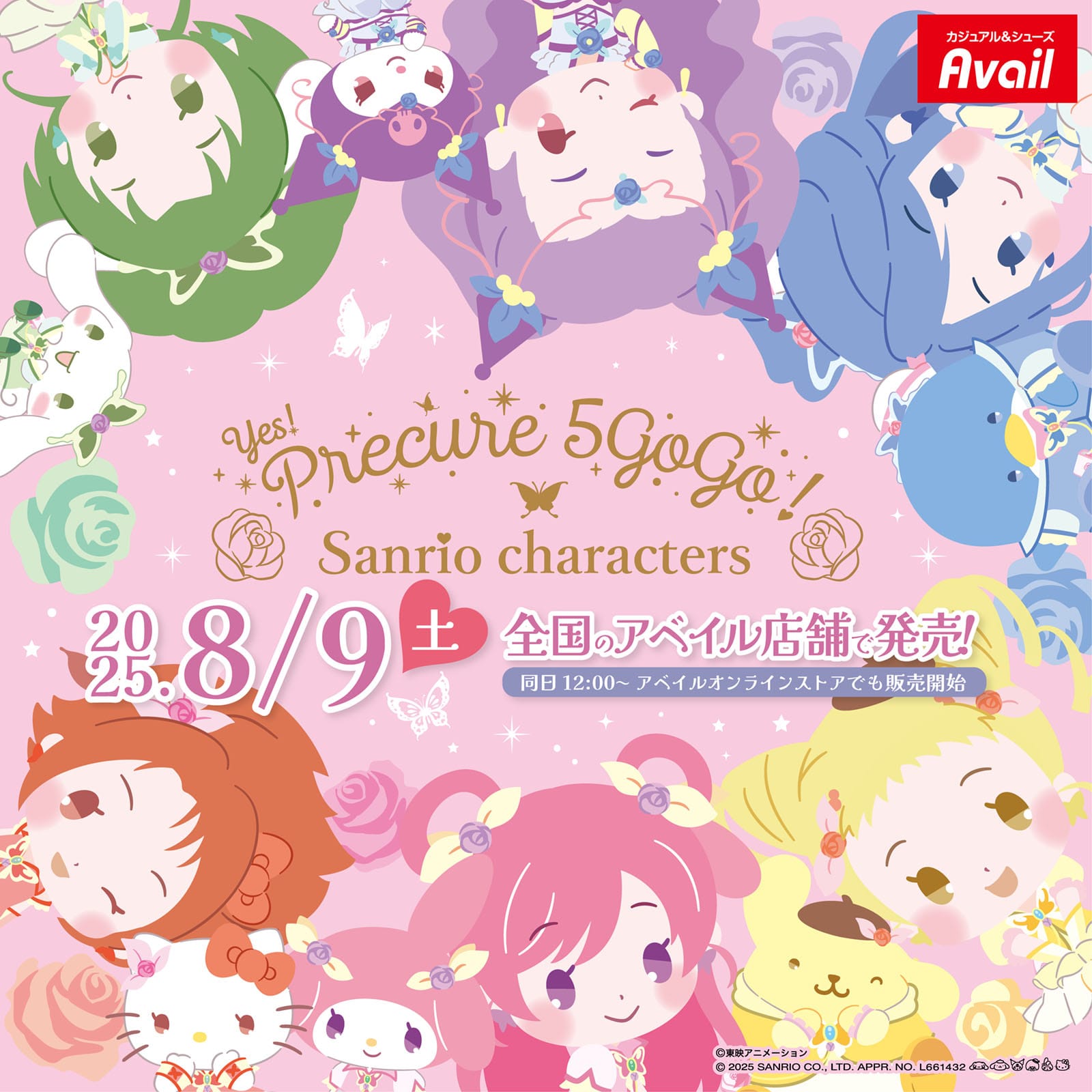 Yes! プリキュア5GoGo! × サンリオ × アベイル 8月9日〜販売♡
