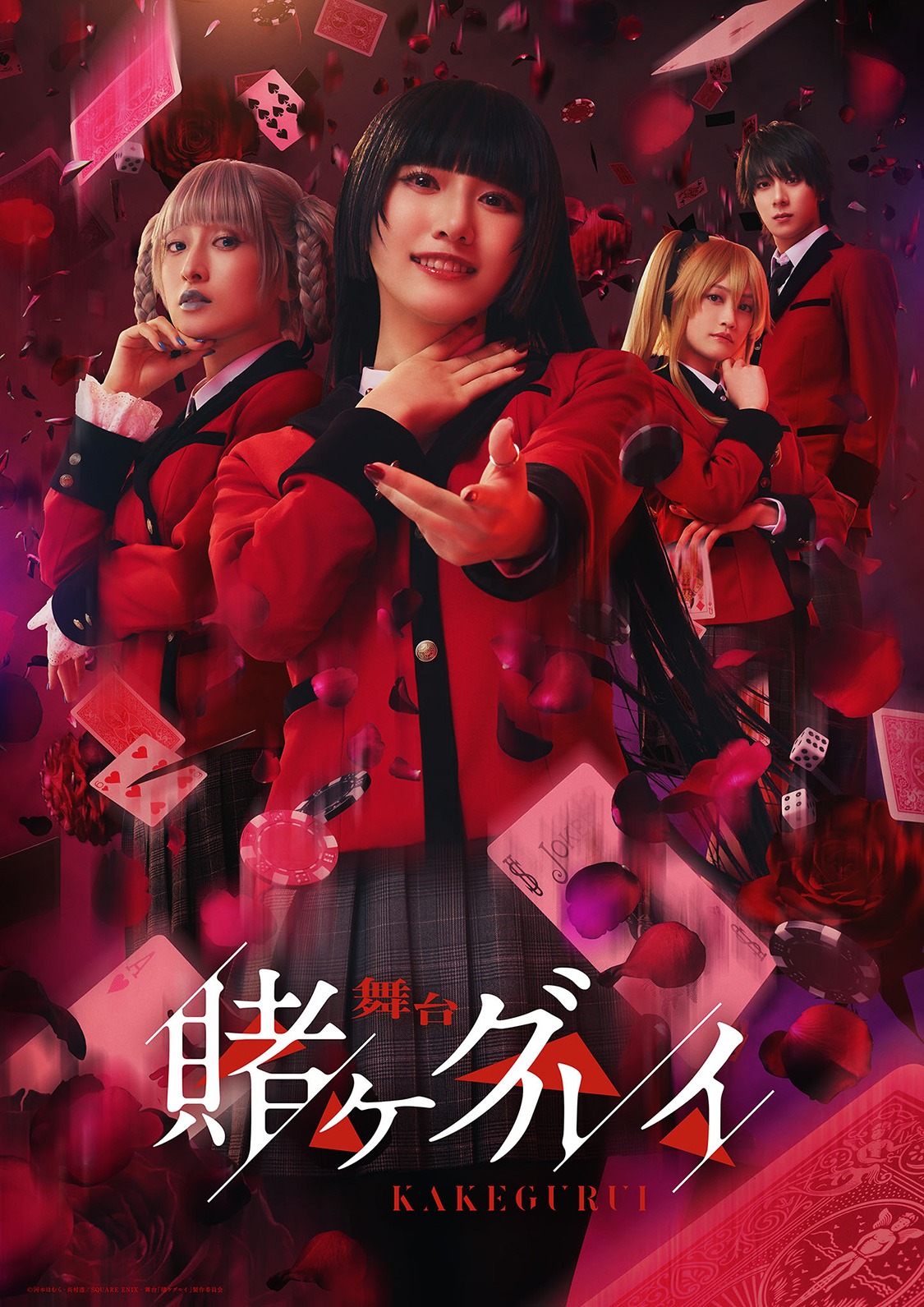 舞台「賭ケグルイ」が9月5日に東京で上演！