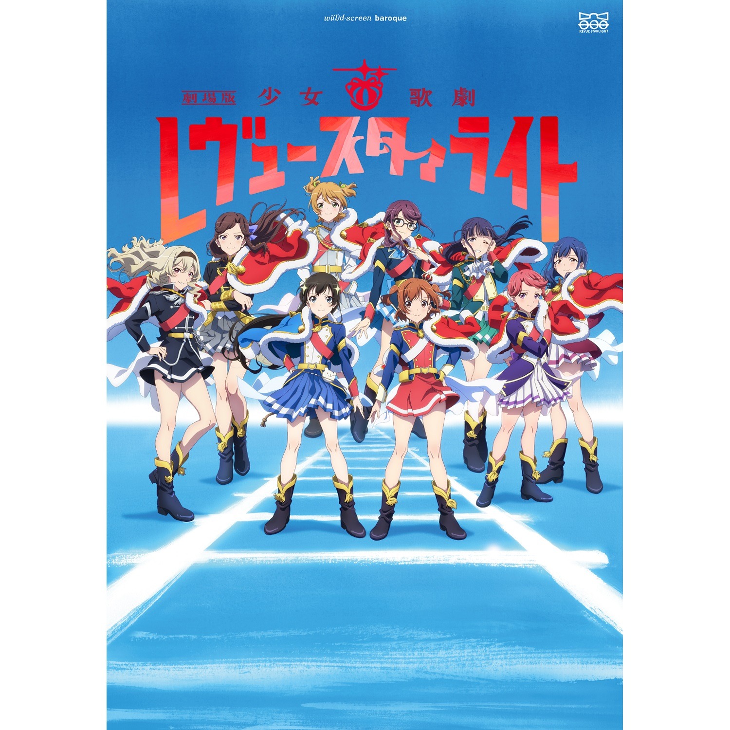 大人気作品「劇場版 少女☆歌劇 レヴュースタァライト」が8月29日よりリバイバル上映が決定！