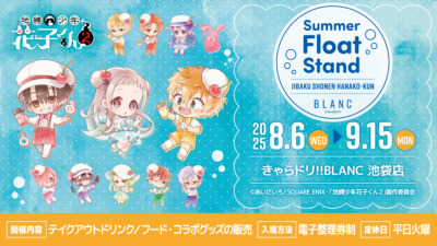 『地縛少年花子くん2 × きゃらドリ!!BLANC』コラボカフェ開催決定♡