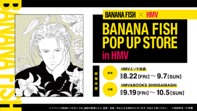 『BANANA FISH POP UP STORE in HMV』開催決定！