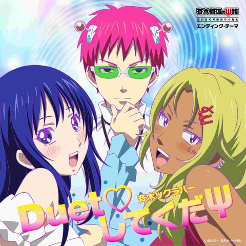 『斉木楠雄のΨ難』未配信楽曲、ついにストリーミング解禁!無料配信もジャンプチャンネルで実施!!