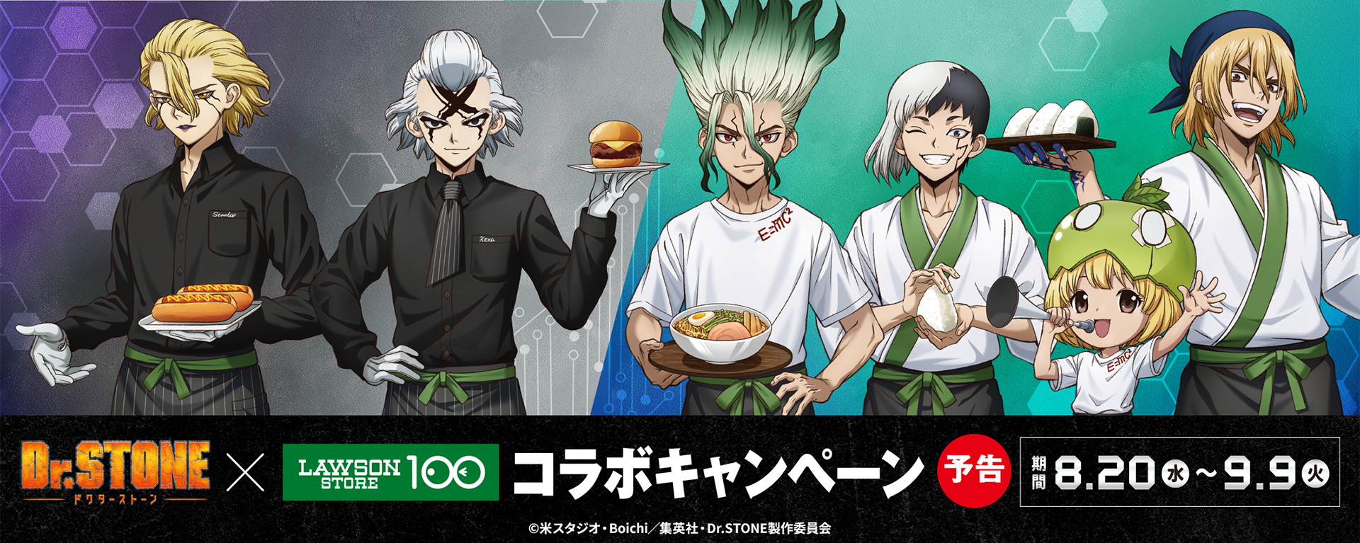 『Dr.STONE × ローソンストア100』コラボキャンペーン開催決定!