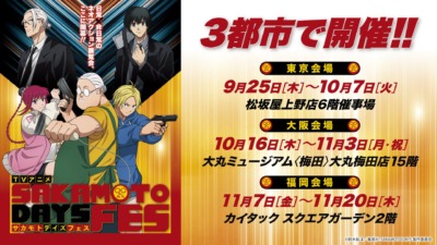 TVアニメ SAKAMOTO DAYS FES【福岡会場】