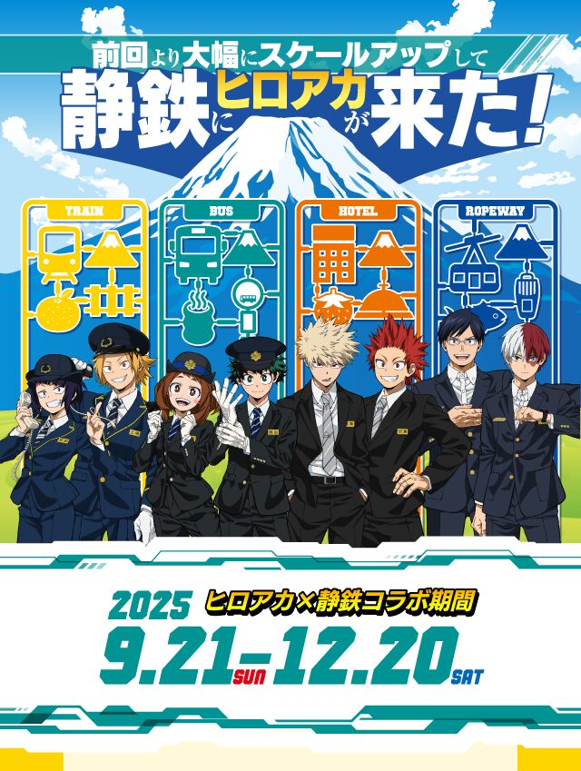 『僕のヒーローアカデミア × 静岡鉄道』コラボ第2弾 開催決定！
