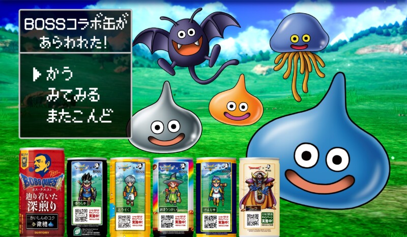 『ドラゴンクエスト × サントリーBOSS』コラボ缶 9月2日より発売決定！