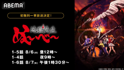 『地獄先生ぬ～べ～』新作アニメ 作品初の無料一挙放送決定！ ABEMAで8月6日（水）・7日（木）に全話無料でイッキ見！