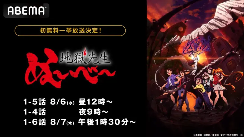 『地獄先生ぬ～べ～』新作アニメ 作品初の無料一挙放送決定！ ABEMAで8月6日（水）・7日（木）に全話無料でイッキ見！