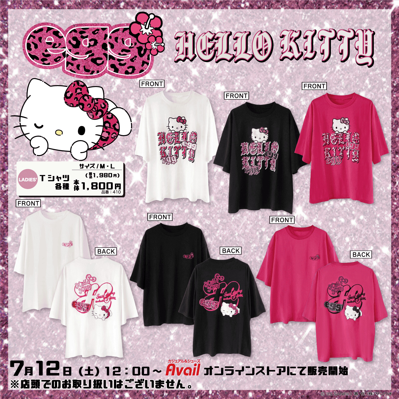 ハローキティ × egg (エッグ)  × アベイル 8月6日〜販売♡